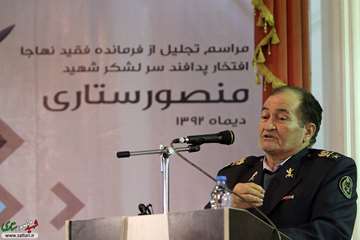 نوزدهمین سالگرد شهادت سرلشکر شهید منصور ستاری فرمانده نیروی هوائی ارتش
