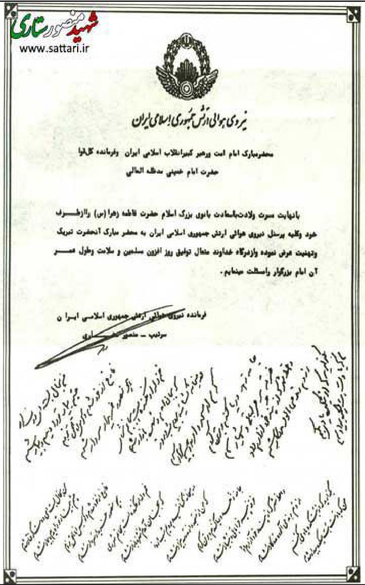 دستنوشته امام خمینی