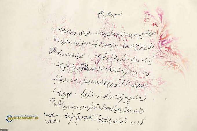 دستنوشته رهبری.2