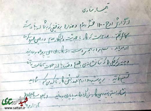 دستنوشته رهبری
