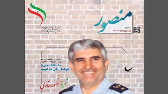 دومین شماره ویژه‌نامه «منصور» منتشر شد